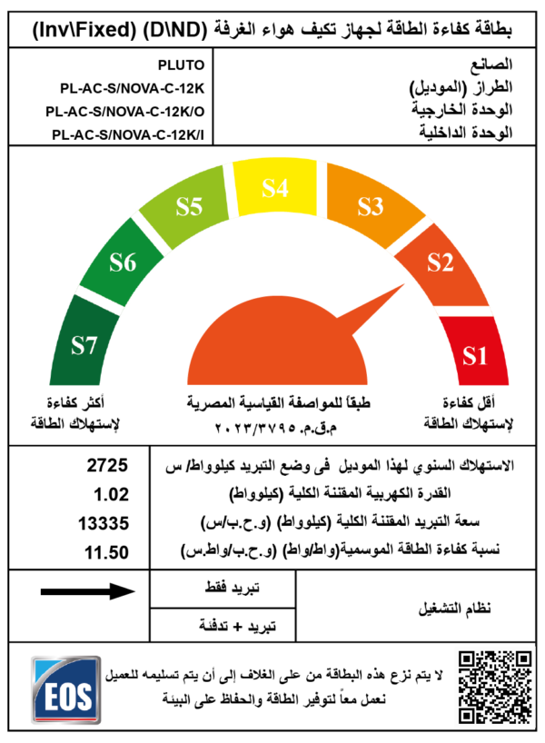 ⁦تكييف بلوتو 1.5 حصان بارد بلازما ديجيتال نوفا PL-AC-S/NOVA-C-12K⁩ - الصورة ⁦3⁩