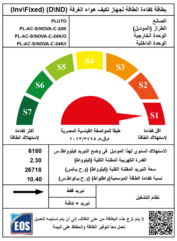 ⁦تكييف بلوتو 3 حصان بارد بلازما ديجيتال نوفا PL-AC-S/NOVA-C-24K⁩ - الصورة ⁦3⁩