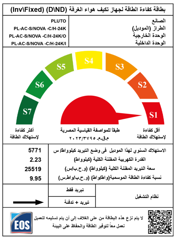 ⁦تكييف بلوتو 3 حصان بارد ساخن بلازما ديجيتال نوفا PL-AC-S/NOVA-H-24K⁩ - الصورة ⁦3⁩