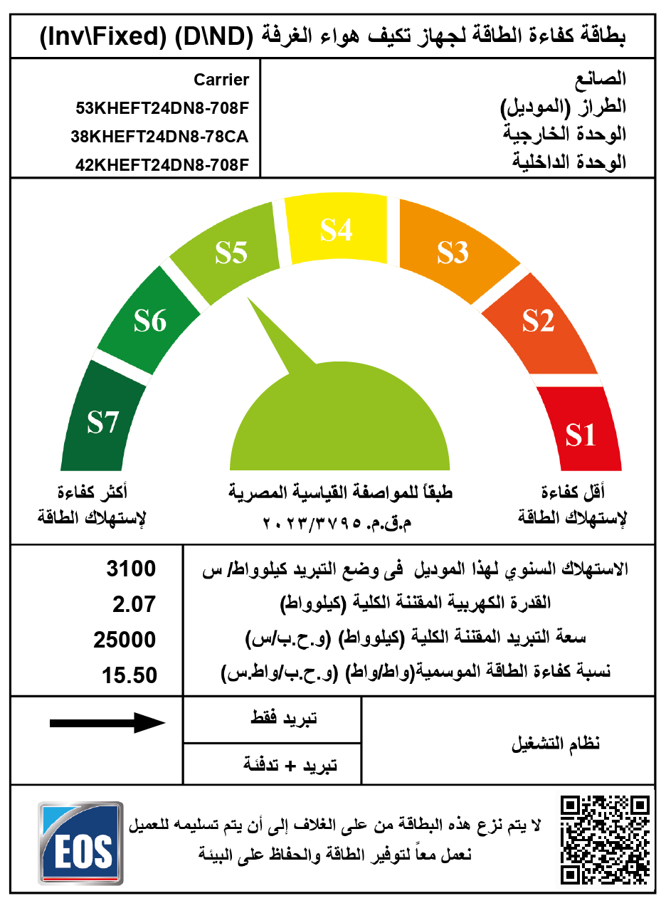 تكييف كاريير 3 حصان بارد ديجيتال انفرتر - اكس كول 53KHEFT24DN8-708F - الصورة 6