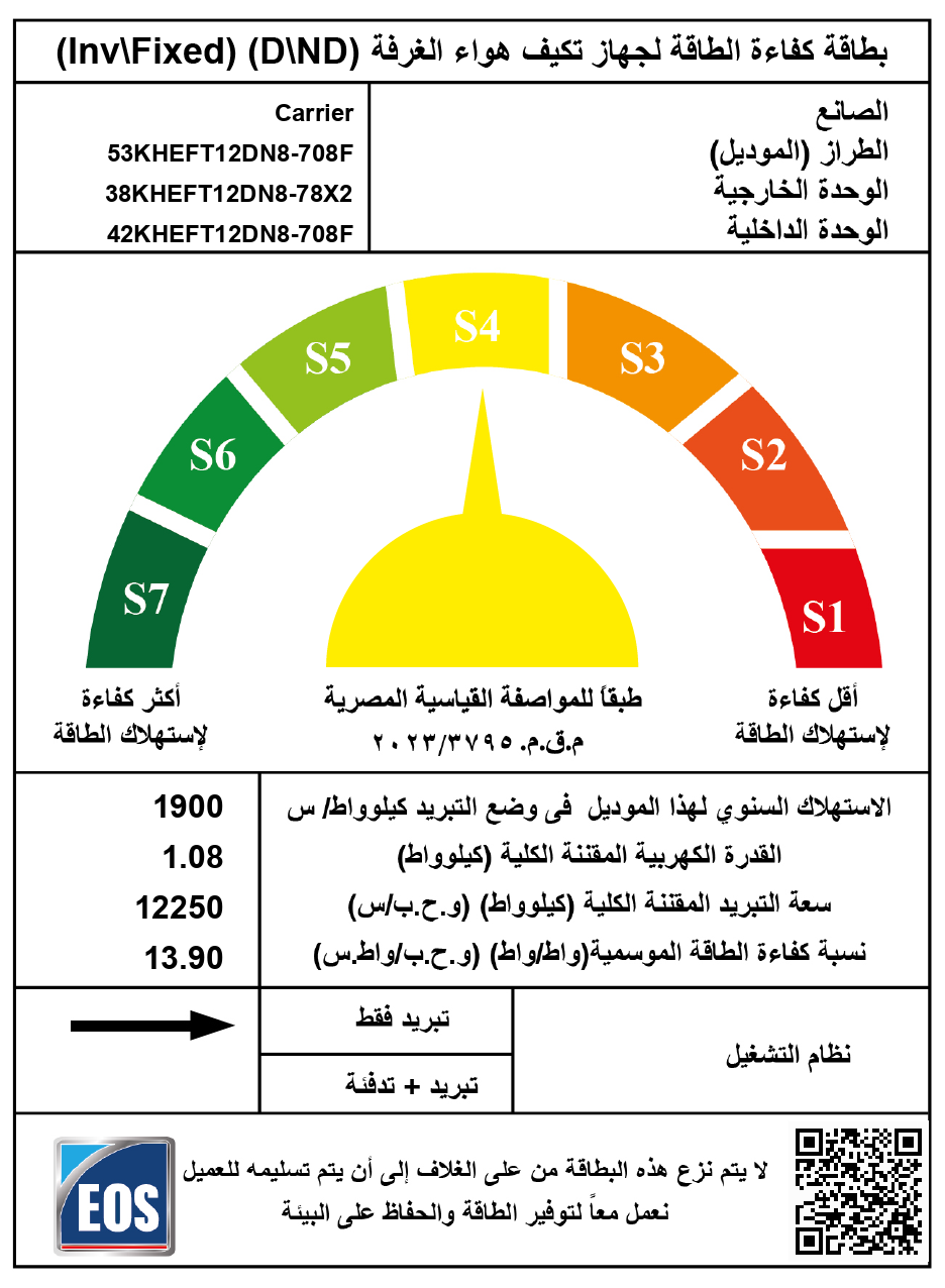 تكييف كاريير 1.5 حصان بارد ديجيتال انفرتر - اكس كول 53KHEFT12DN8-708F - الصورة 6