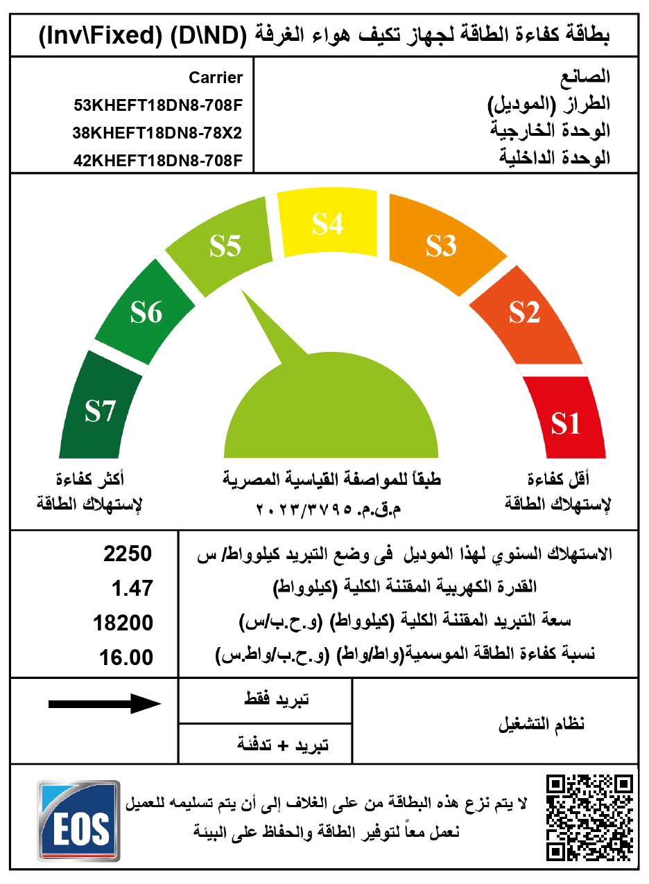 تكييف كاريير 2.25 حصان بارد ديجيتال انفرتر - اكس كول 53KHEFT18DN8-708F - الصورة 6